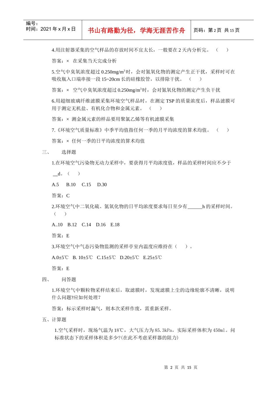 上岗证考试试卷 大气(下册)_第2页