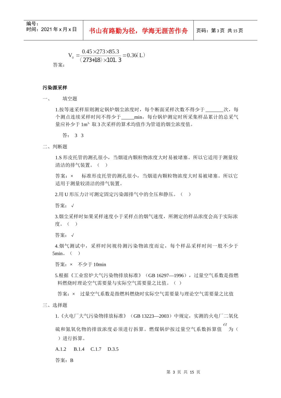 上岗证考试试卷 大气(下册)_第3页