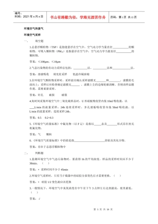 上岗证考试试卷 大气(下册)