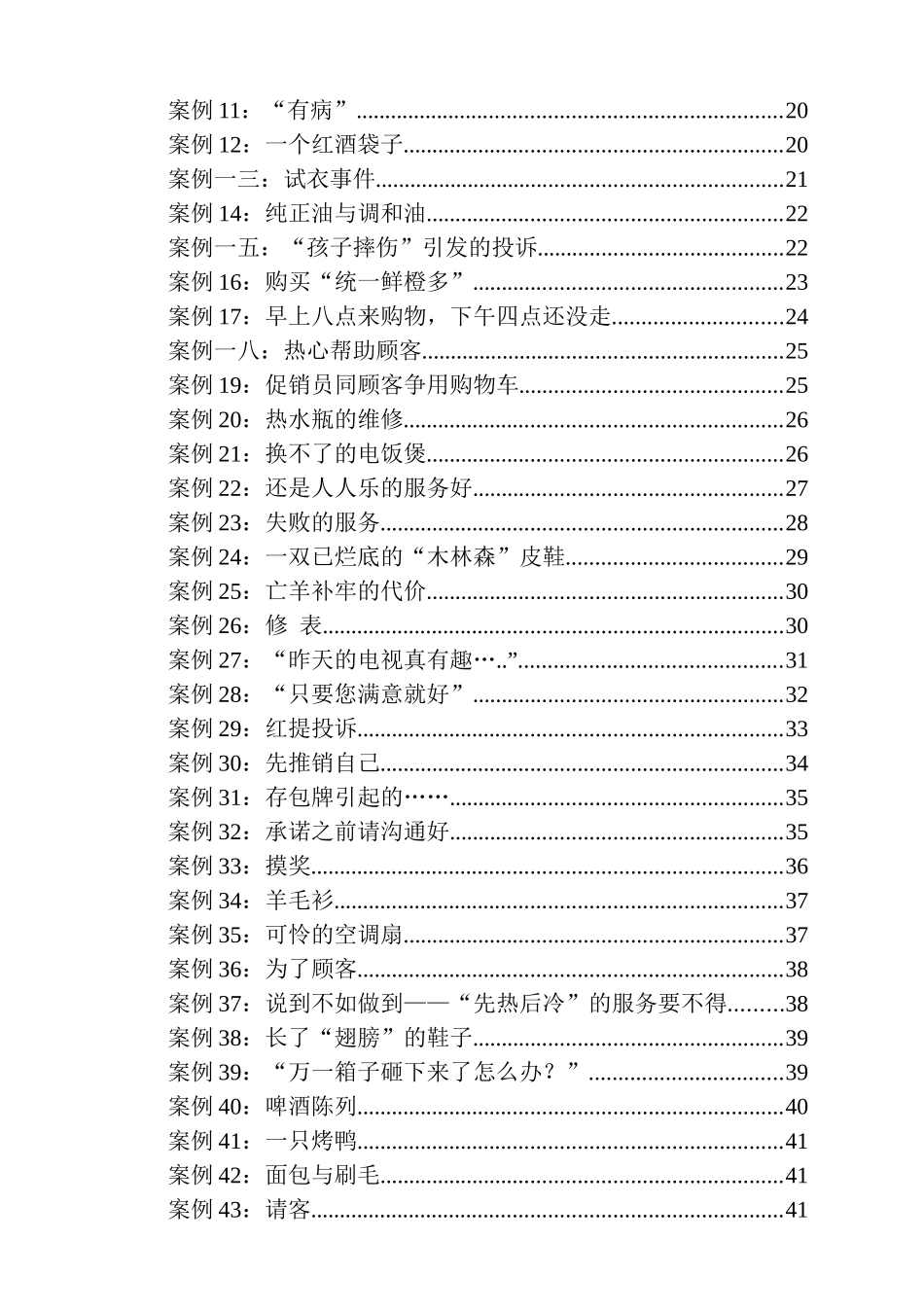 某大型超市内部培训案例大全_第2页