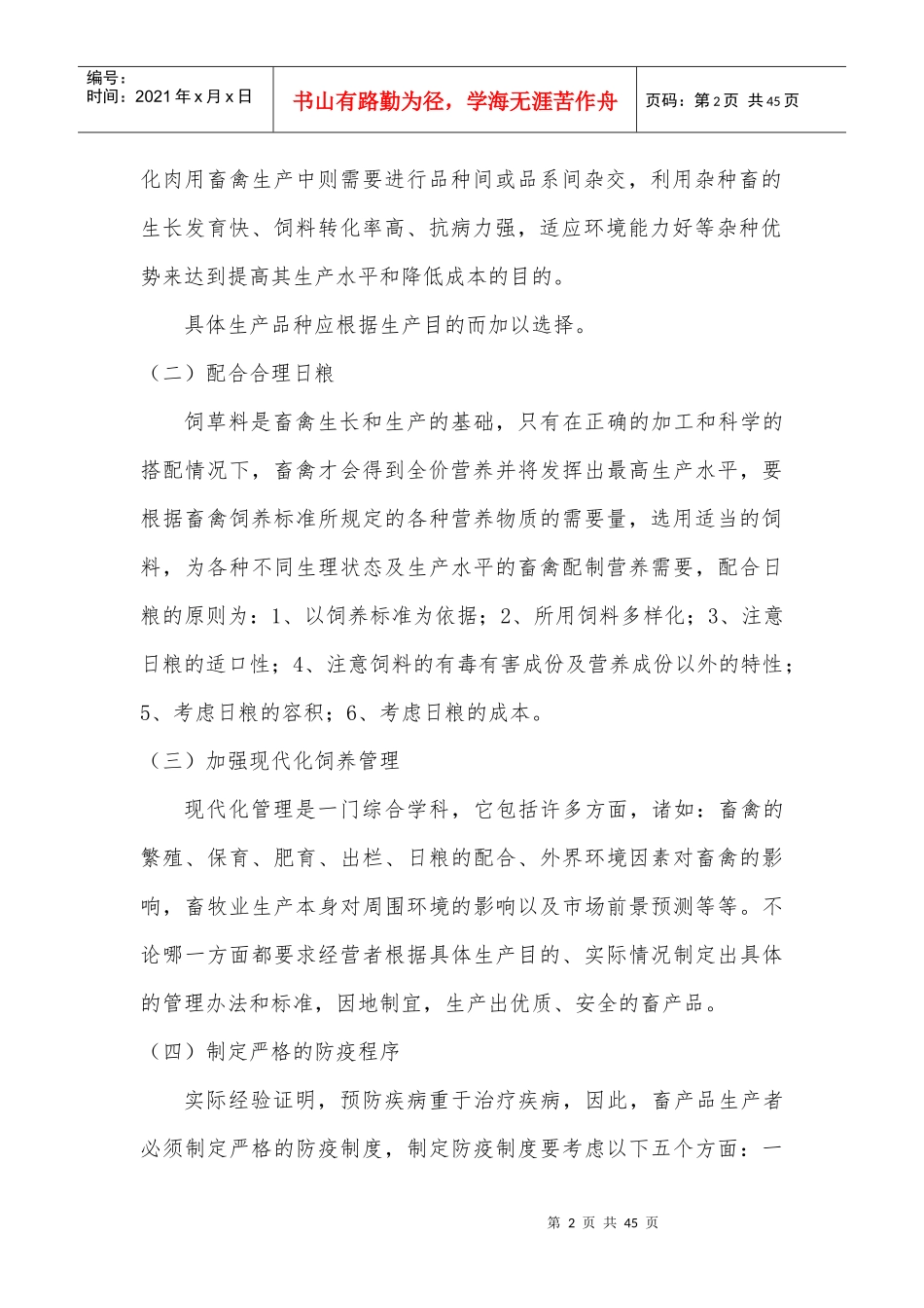大棚养殖管理技术培训_第2页