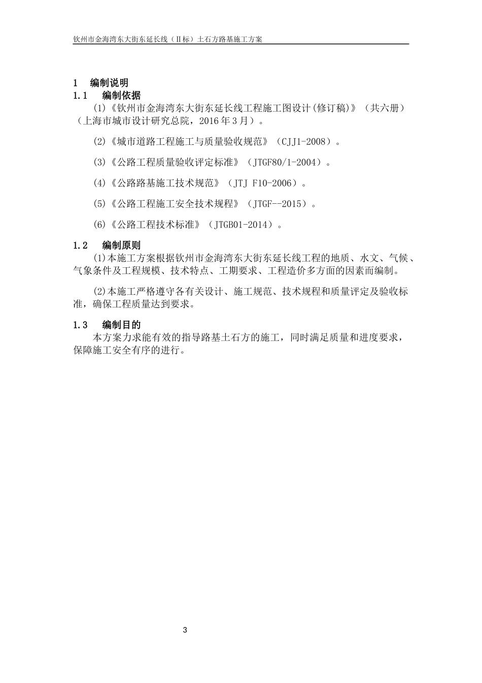 土石方施工方案培训资料_第3页