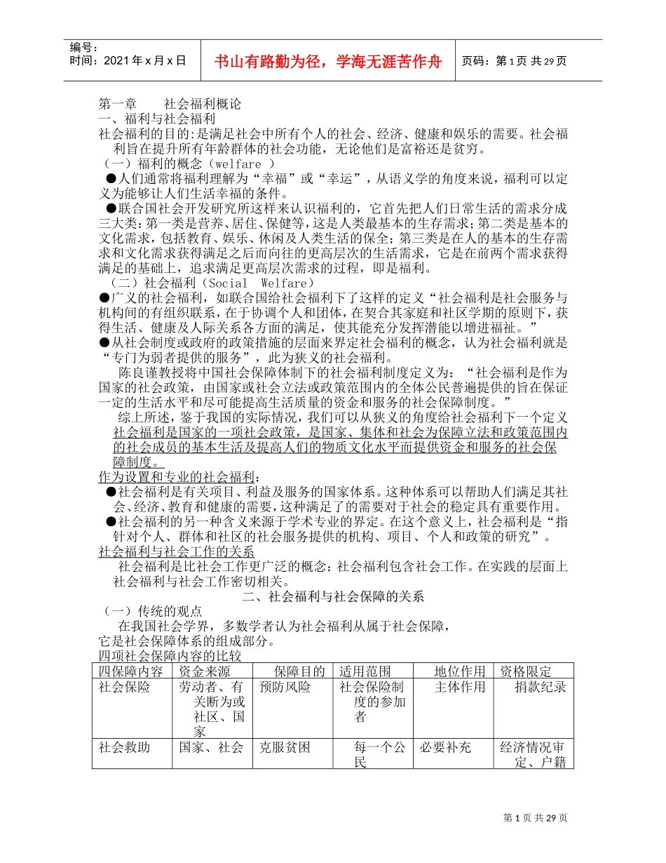 中国社会福利制度_第1页