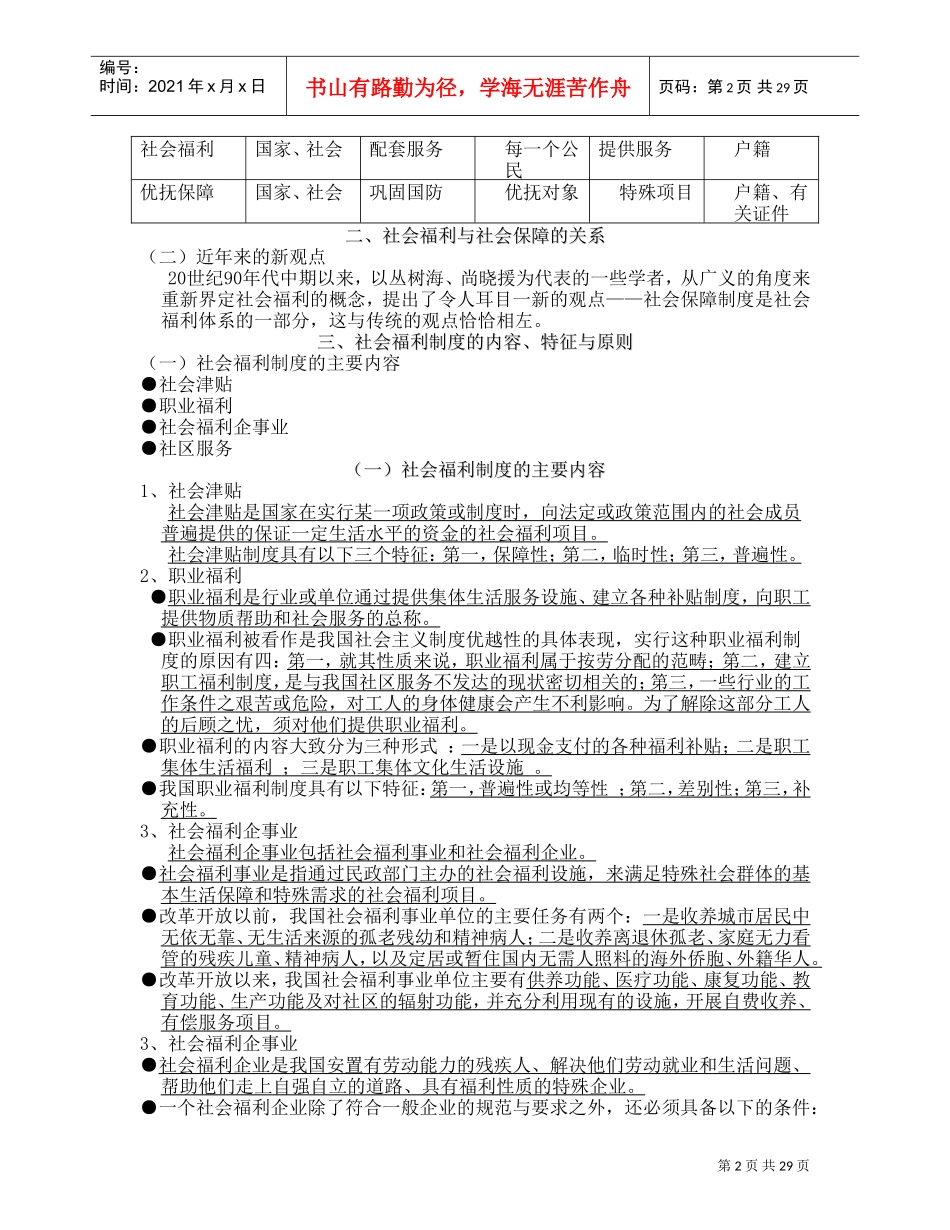 中国社会福利制度_第2页