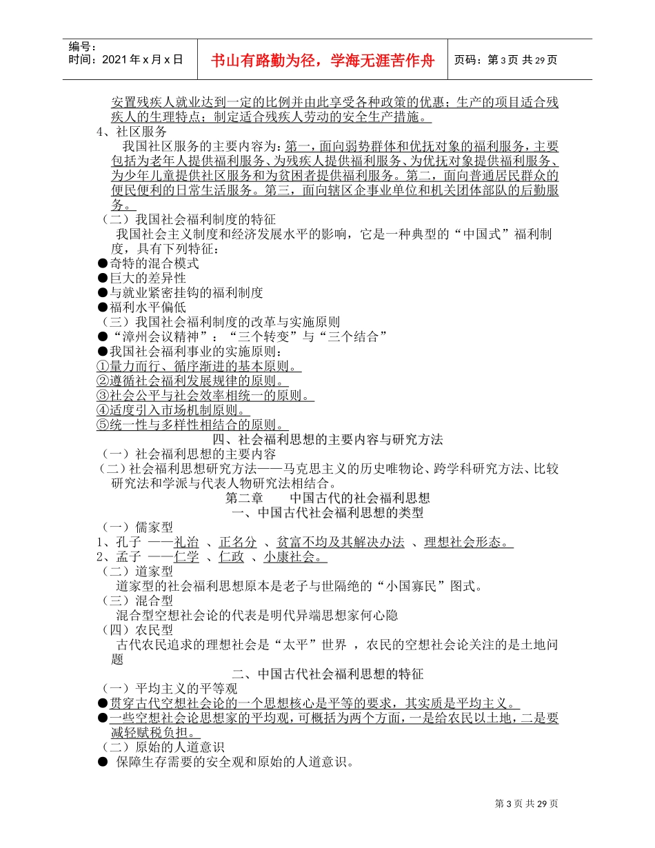中国社会福利制度_第3页