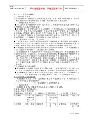 中国社会福利制度