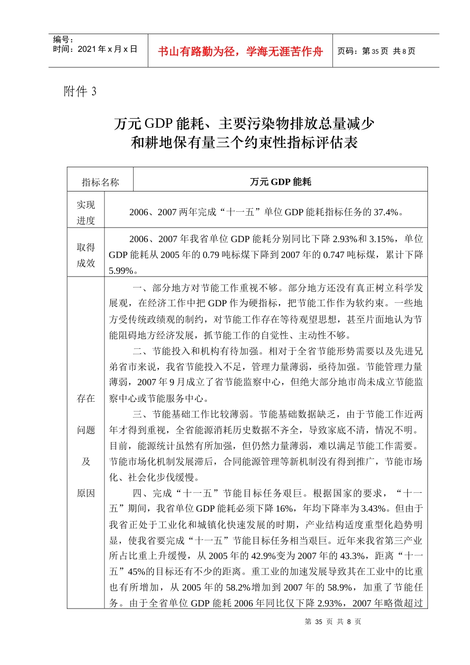 主要污染物排放总量减少和耕地保有量三个约束性指标评估表doc_第1页