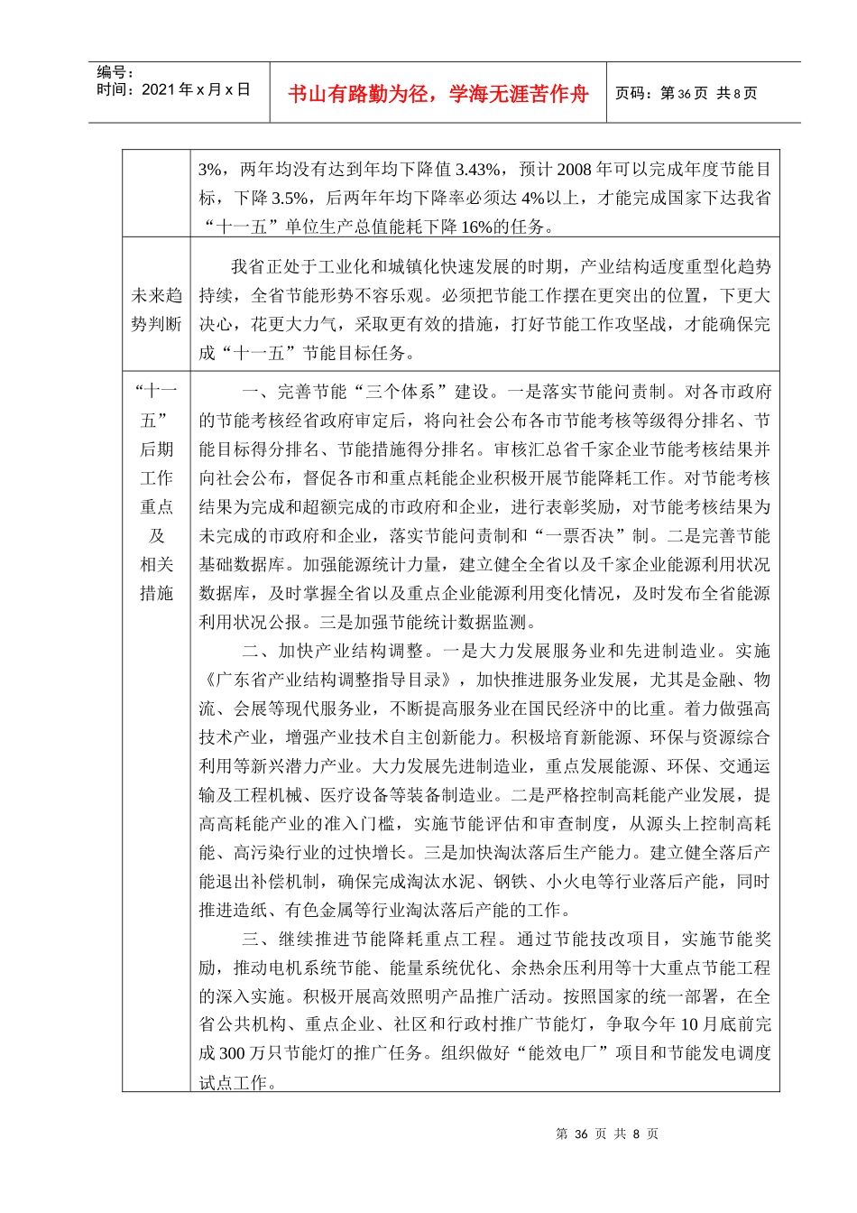 主要污染物排放总量减少和耕地保有量三个约束性指标评估表doc_第2页