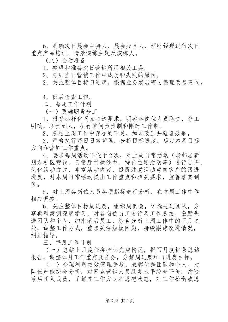 标杆网点零售主管行长工作计划_第3页