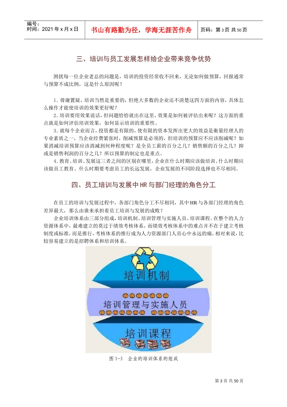 培训体系与计划制定全套解决方案_第3页