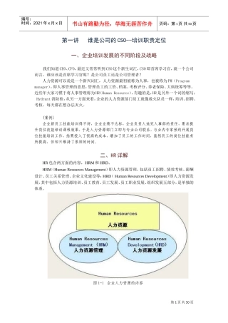 培训体系与计划制定全套解决方案