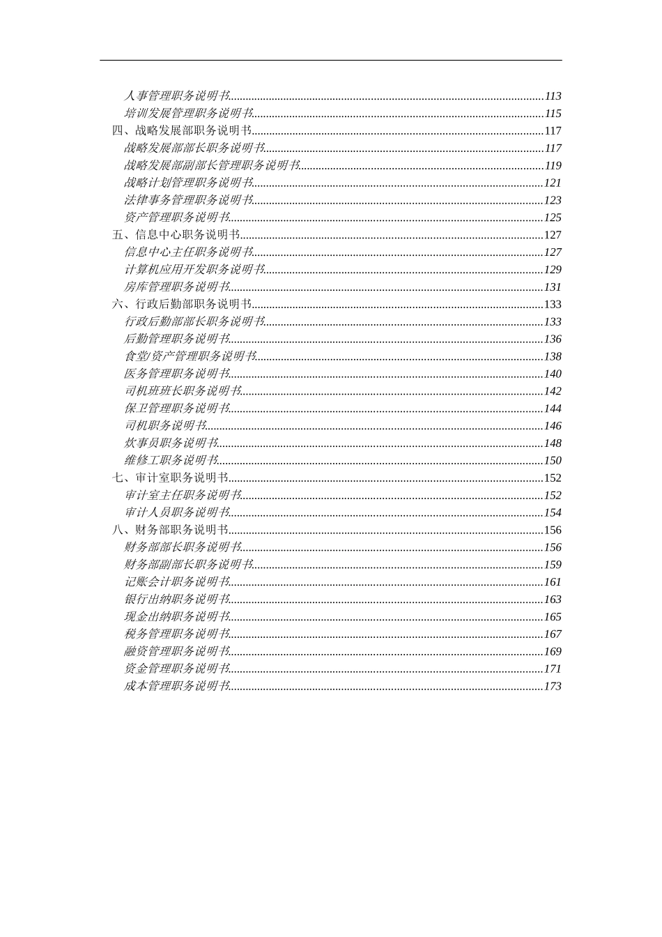 北京某房地产开发有限公司职务说明书_第3页