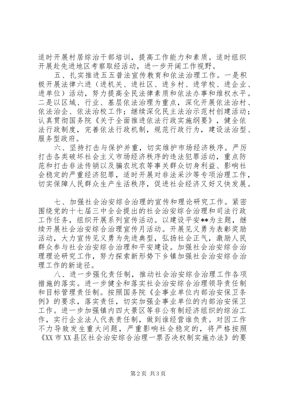 XX年综治办工作计划_第2页