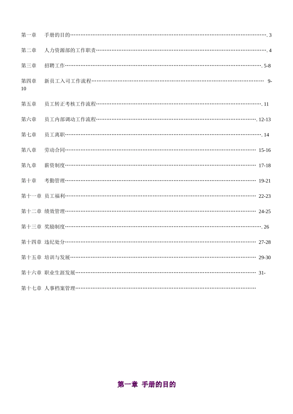 人力资源管理手冊_第2页