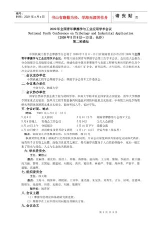 全国青年摩擦学与表面保护学术会议