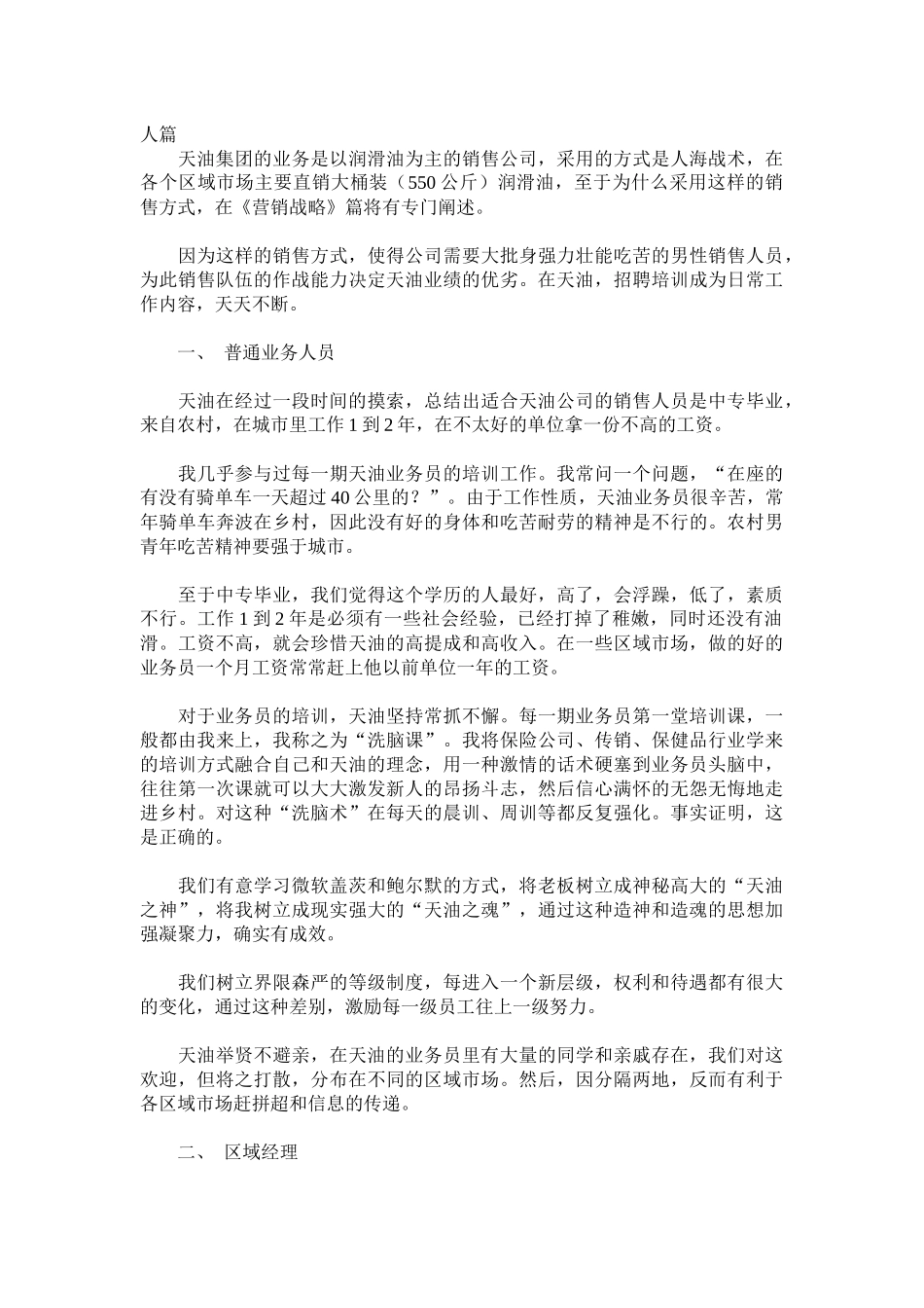 某工业品实战营销案例分析_第2页
