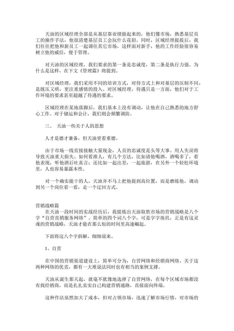 某工业品实战营销案例分析_第3页