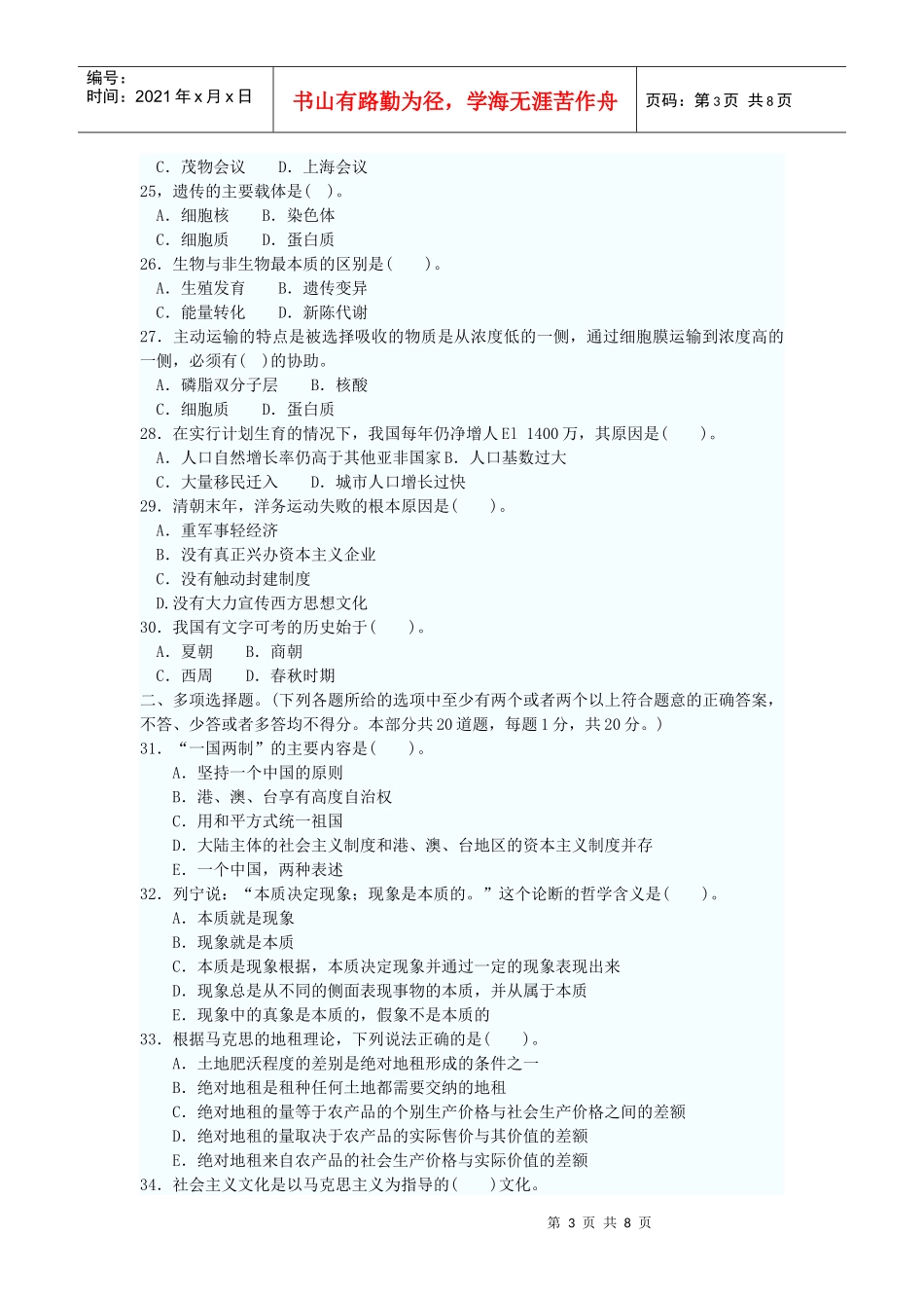 党政领导干部公开选拔和竞争上岗考试模拟试卷(十)_第3页