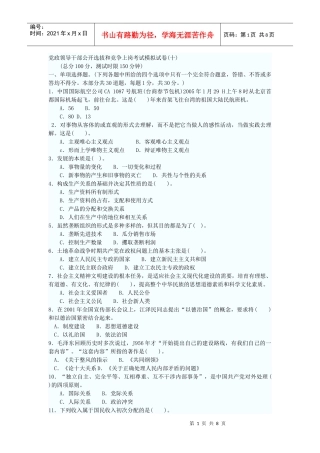 党政领导干部公开选拔和竞争上岗考试模拟试卷(十)