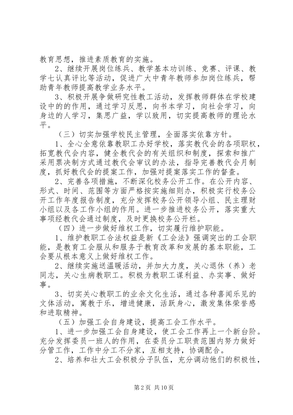 XX年小学工会活动安排4篇_第2页
