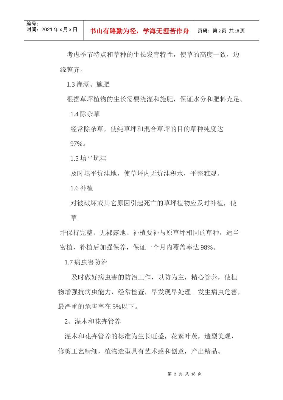 城区绿化管养考核标准_第2页