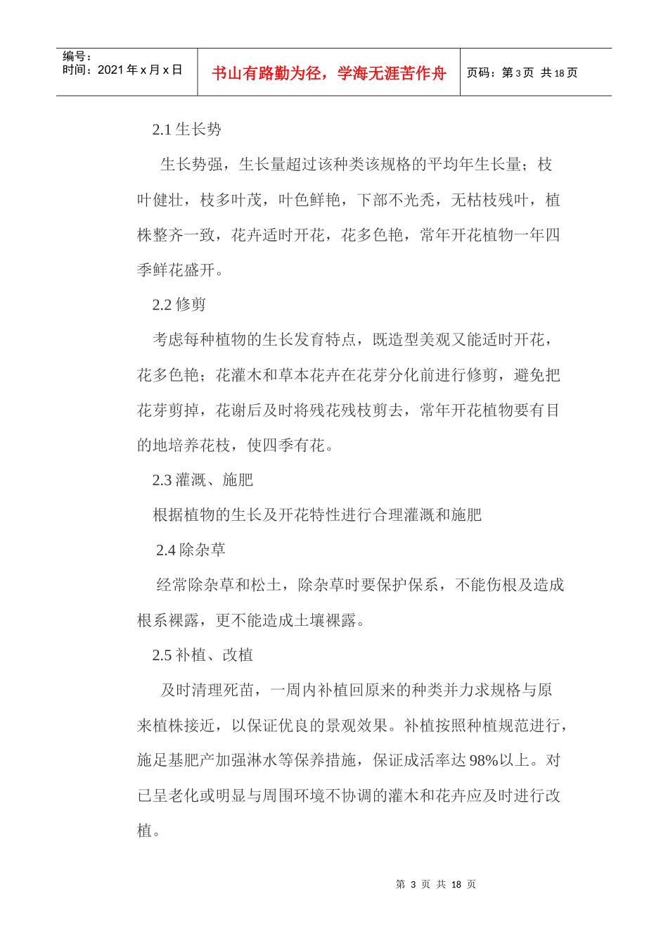 城区绿化管养考核标准_第3页