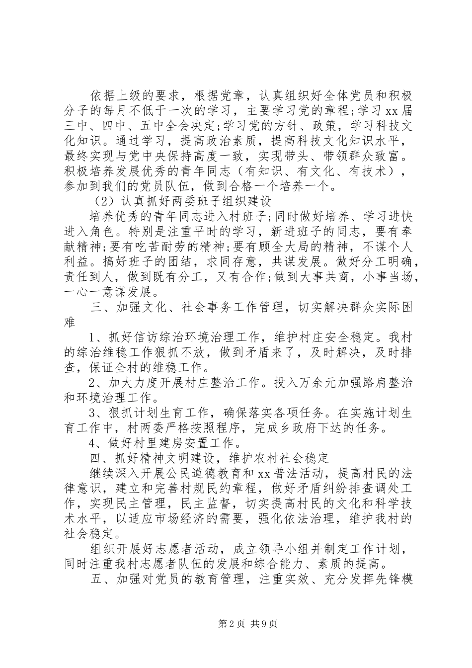 XX年村工作计划【五篇】_第2页
