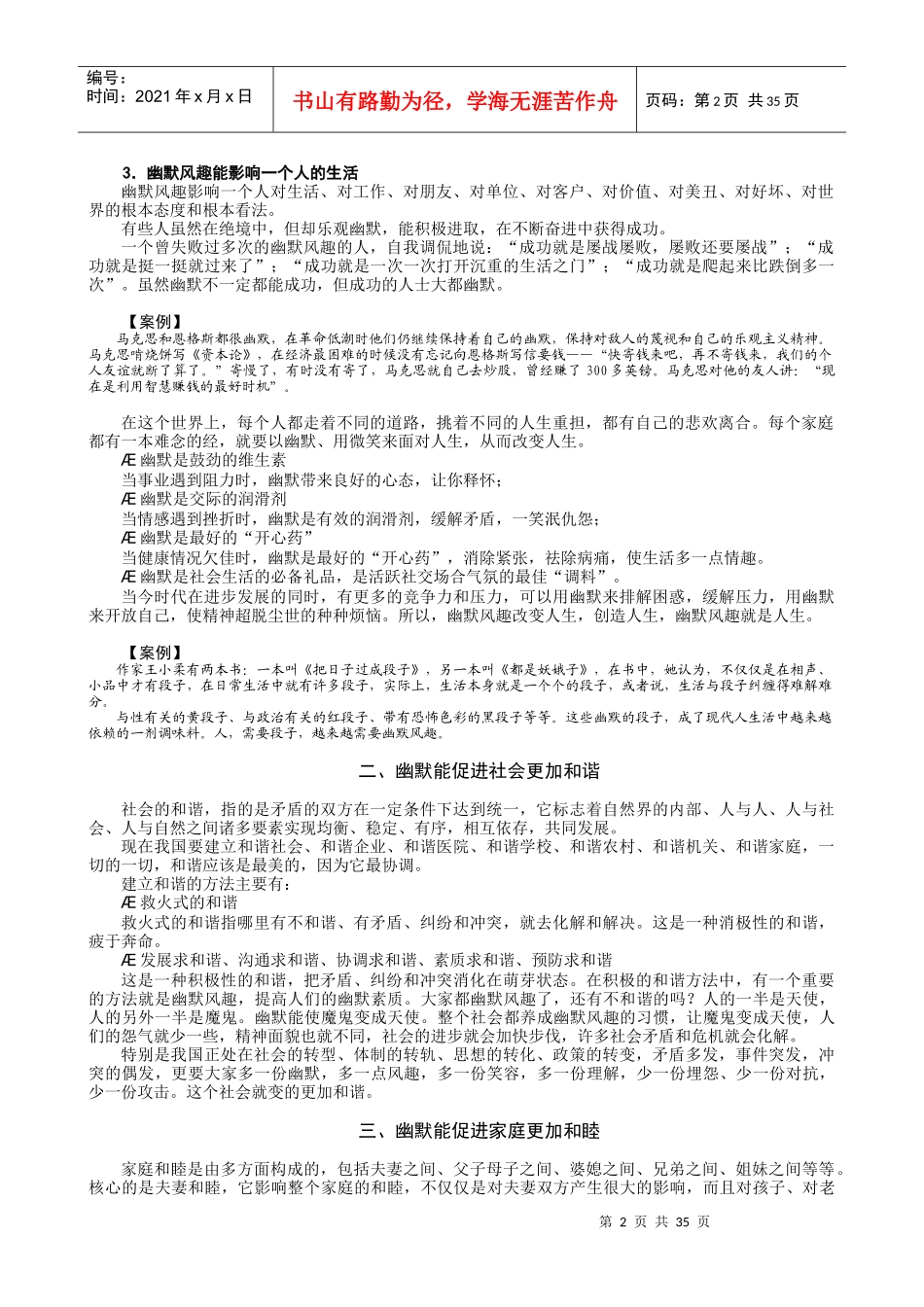 工商管理笔记--职场幽默风趣技巧_第2页