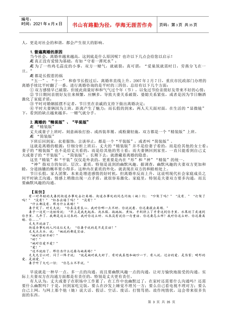 工商管理笔记--职场幽默风趣技巧_第3页
