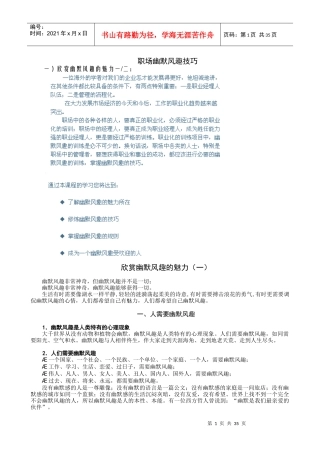 工商管理笔记--职场幽默风趣技巧