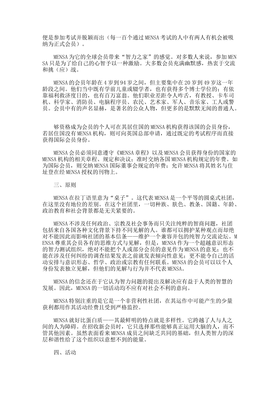 人力资源-202221世纪全球人力资源部门最青睐的智力测评标准（DOC 57页）_第2页