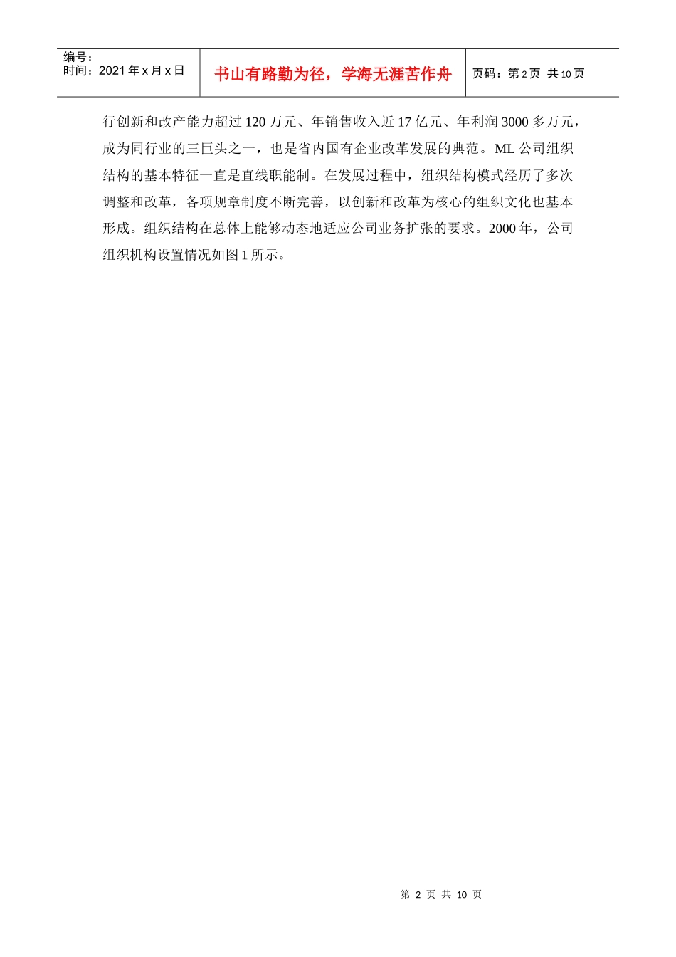 人力资源-2022ML公司的薪酬改革_第2页