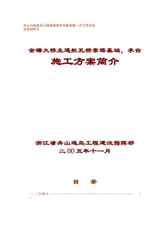 金塘大桥主通航孔索塔基础承台施工方案118