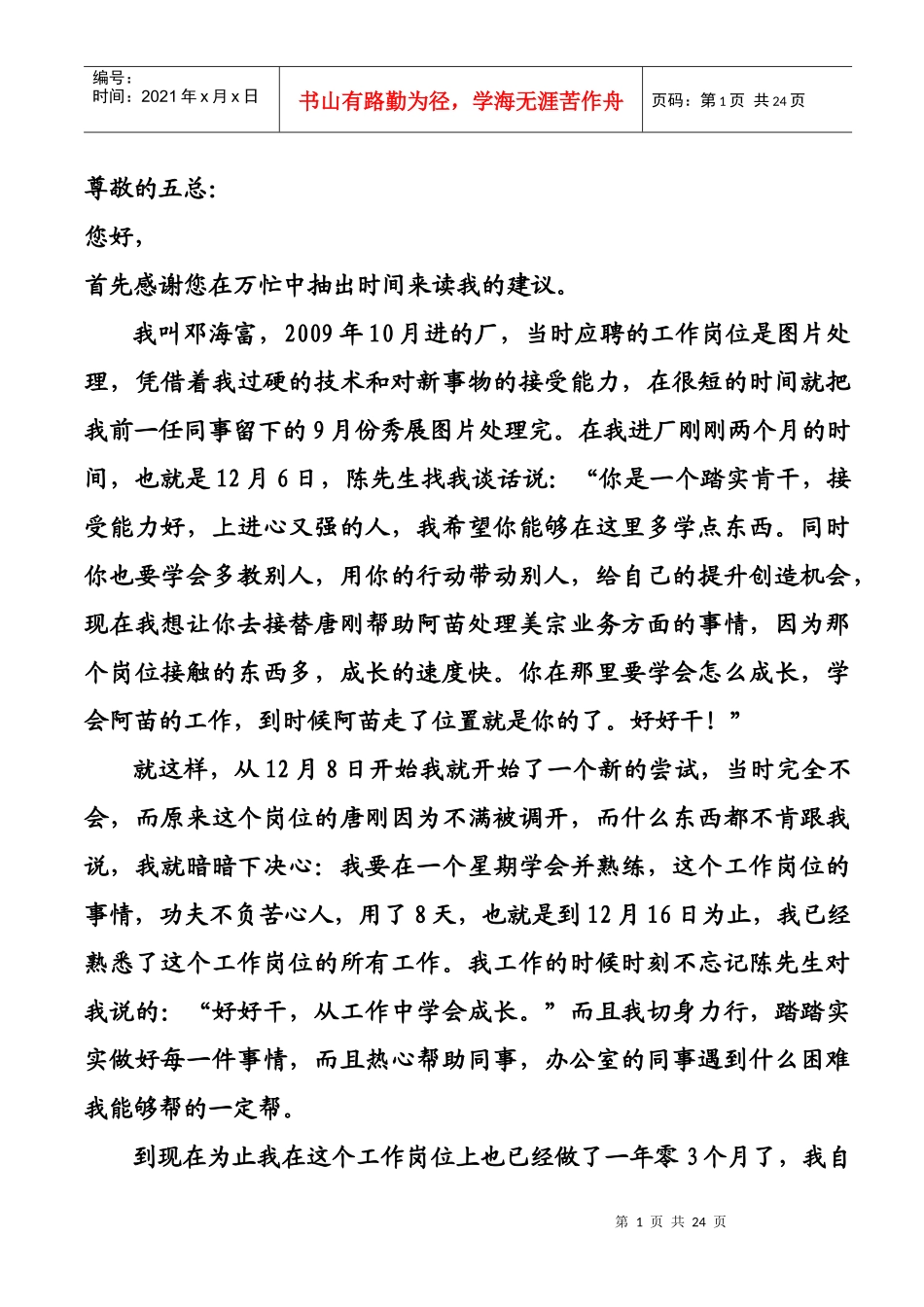 如何留住人才_第1页