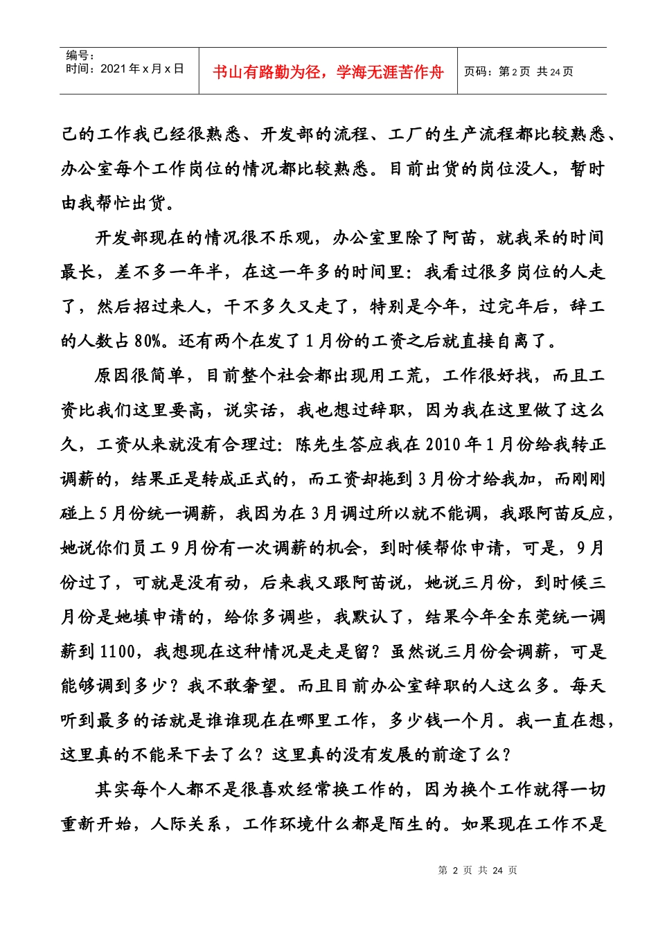 如何留住人才_第2页