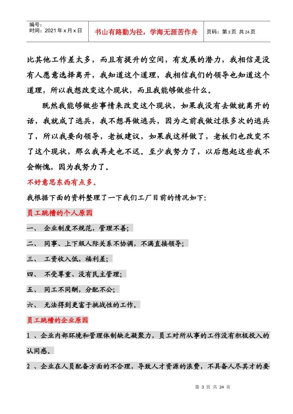 如何留住人才_第3页