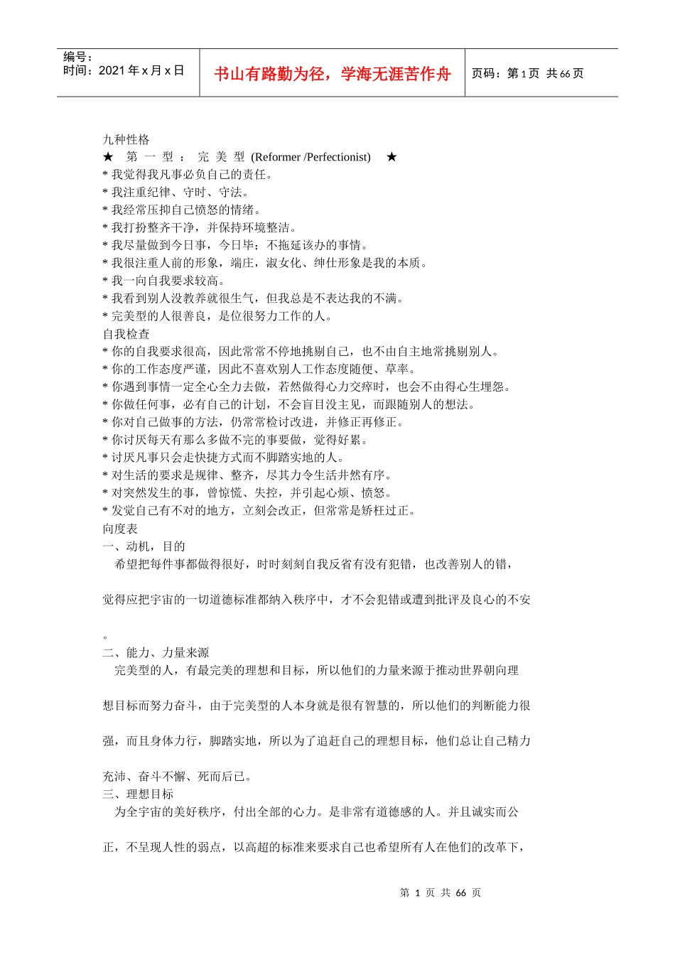 如何跟不同性格的人沟通_第1页