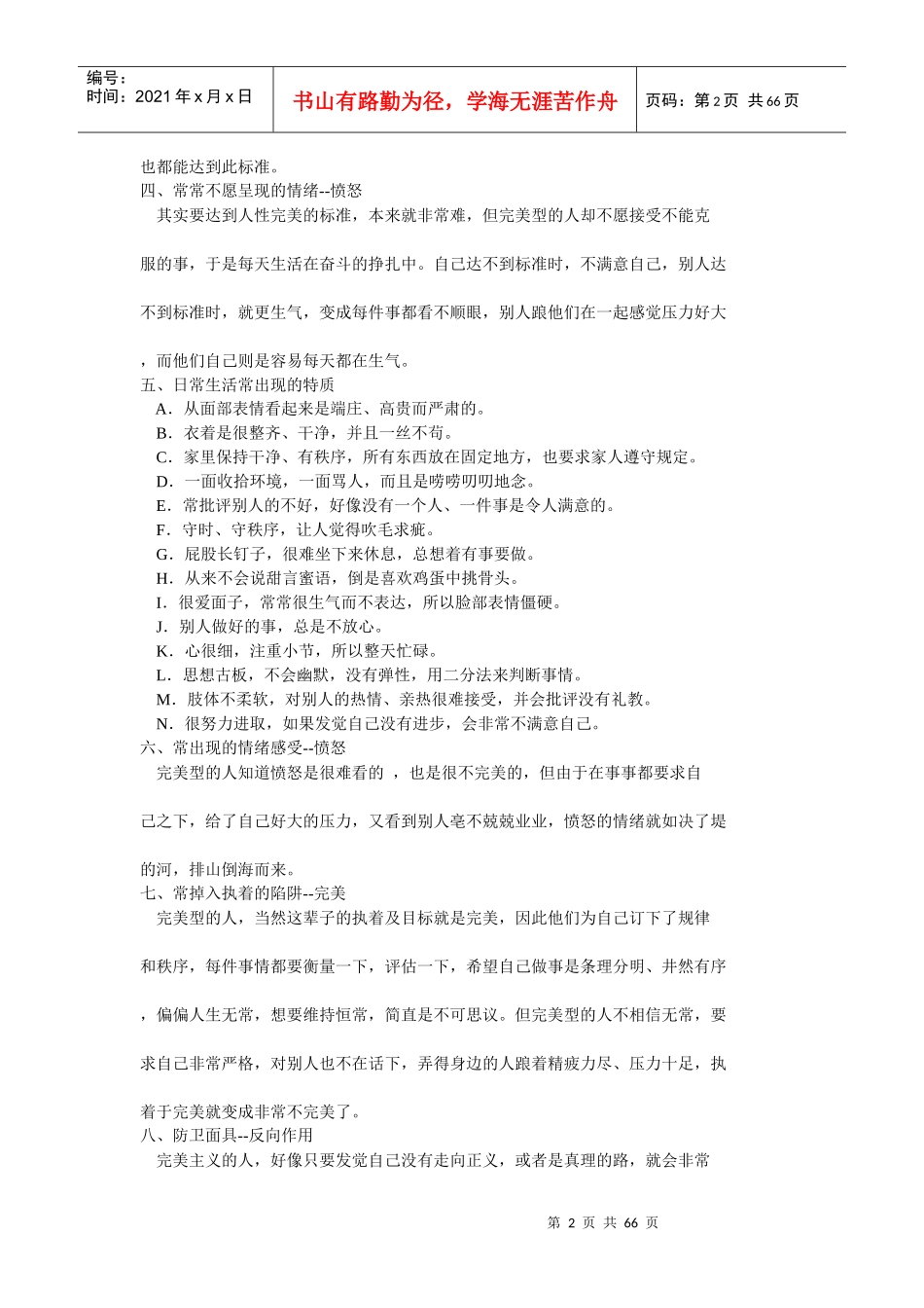 如何跟不同性格的人沟通_第2页