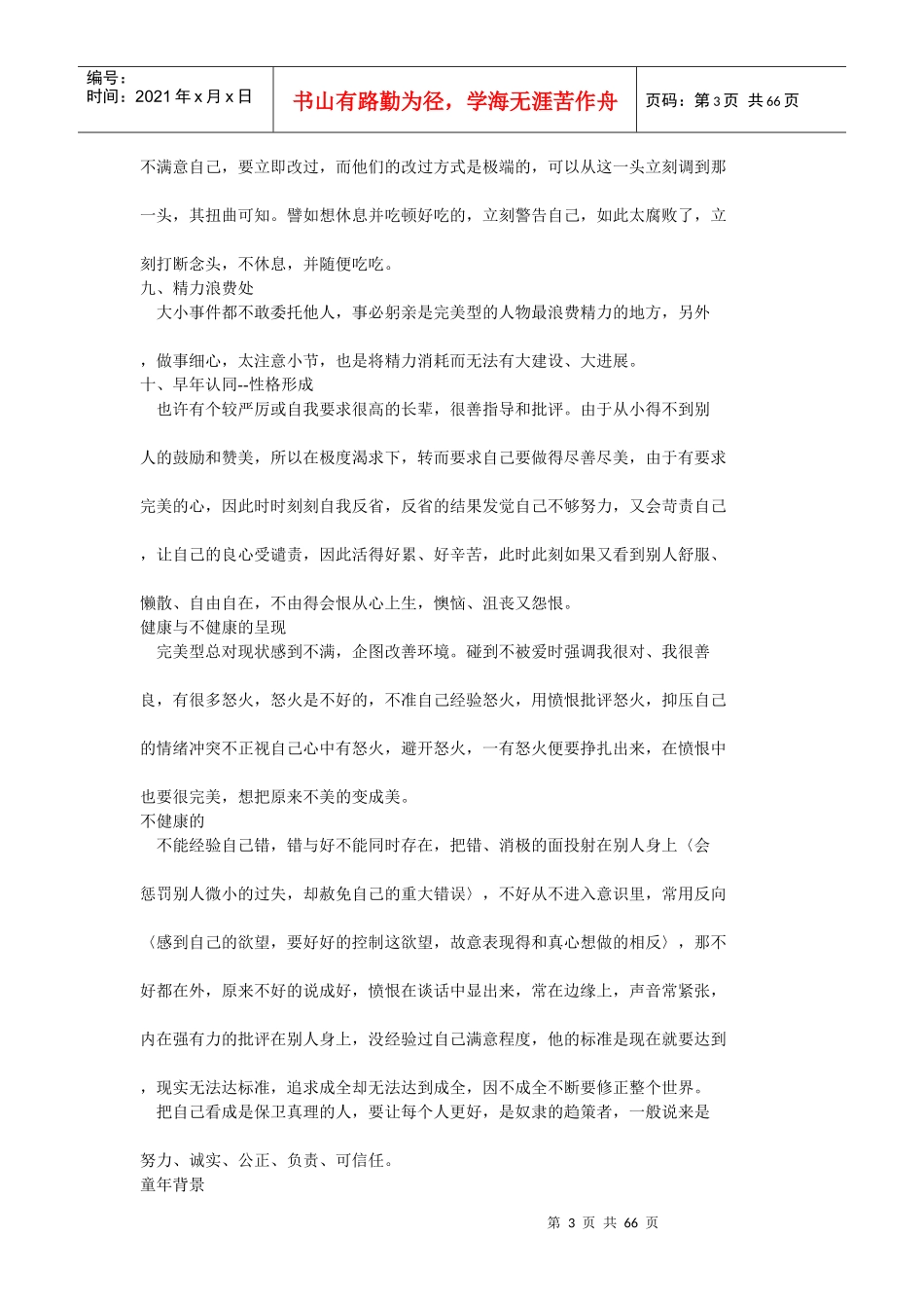 如何跟不同性格的人沟通_第3页