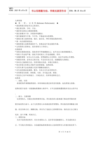 如何跟不同性格的人沟通