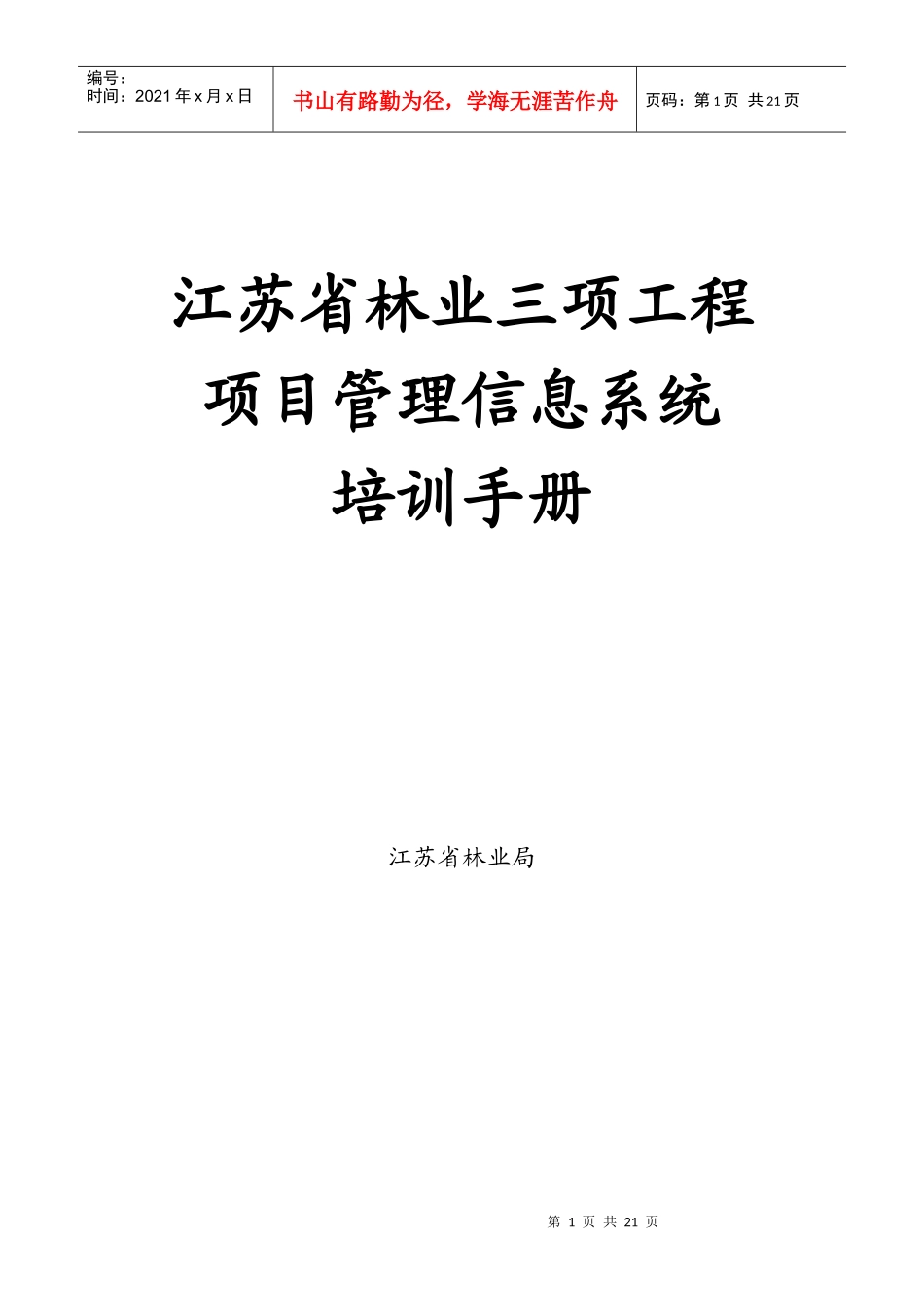 培训手册目录_第1页