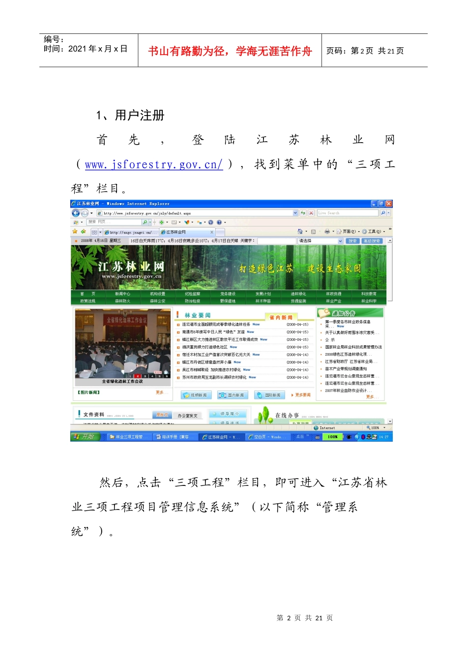培训手册目录_第2页