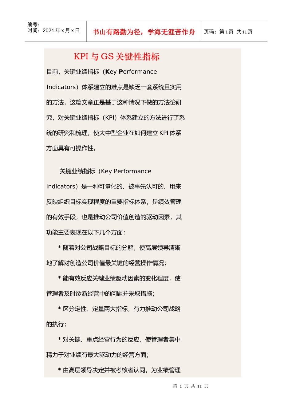 人力资源-2022KPI与GS关键性指标_第1页