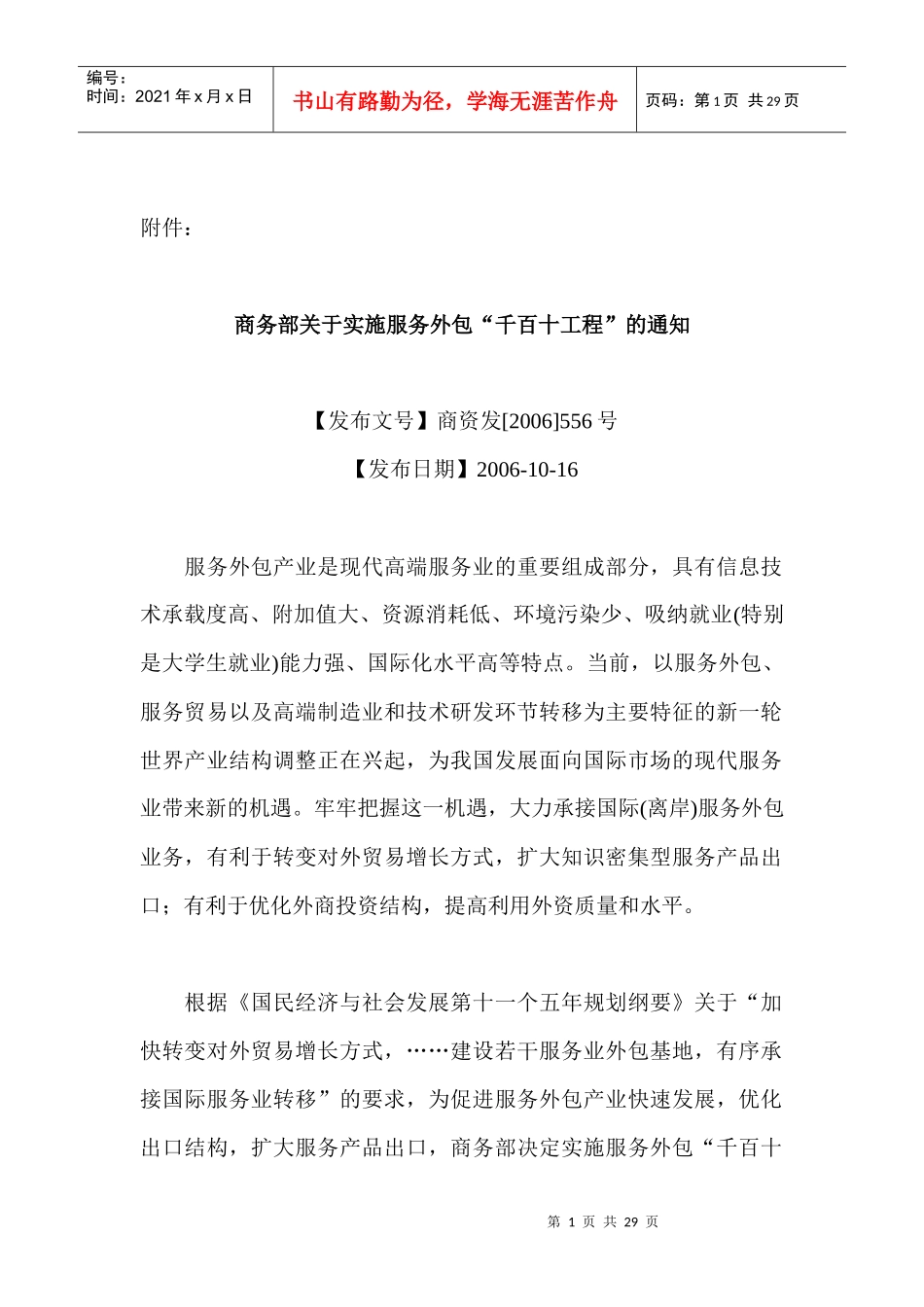 中国品牌建设企业和个人奖评审办法_第1页