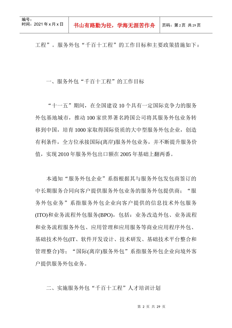 中国品牌建设企业和个人奖评审办法_第2页