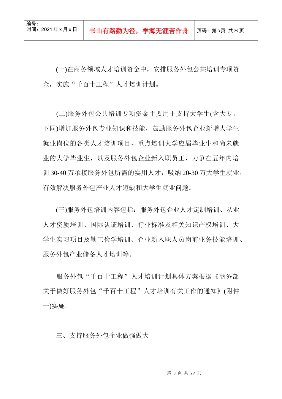 中国品牌建设企业和个人奖评审办法_第3页