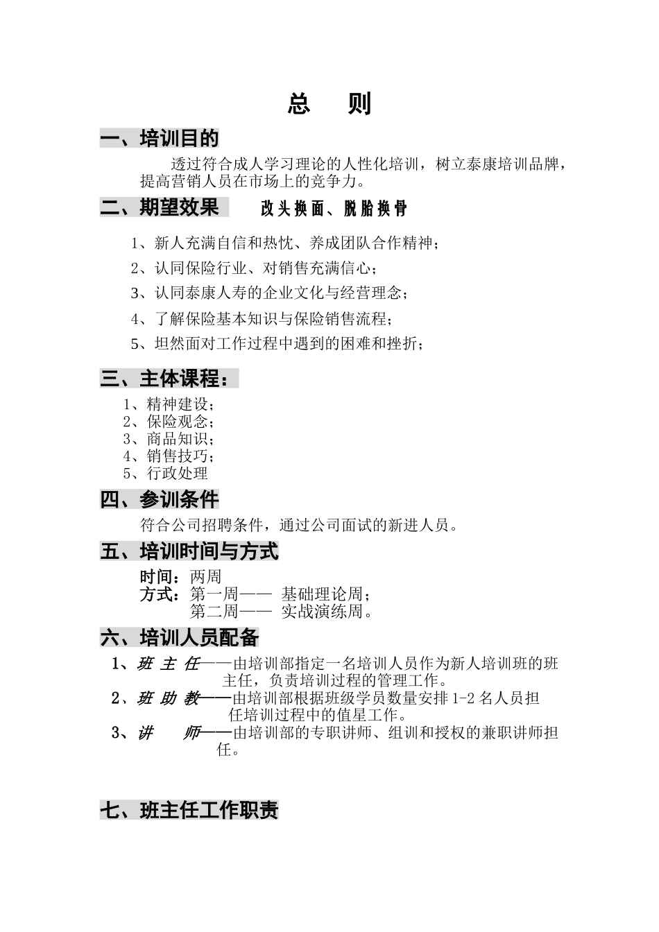 某某营销学院新人基础培训操作手册_第3页