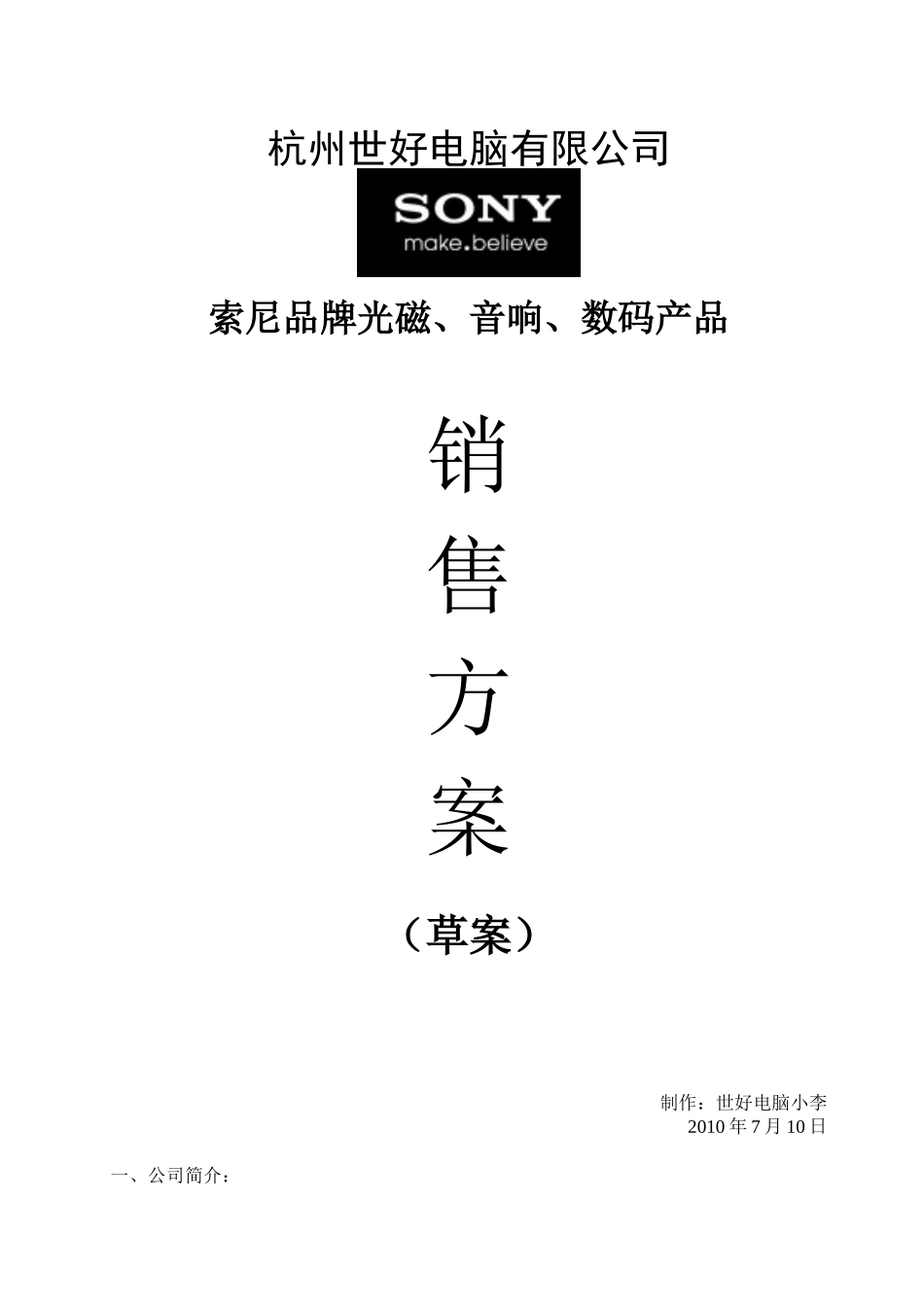 电子渠道销售方案_第1页