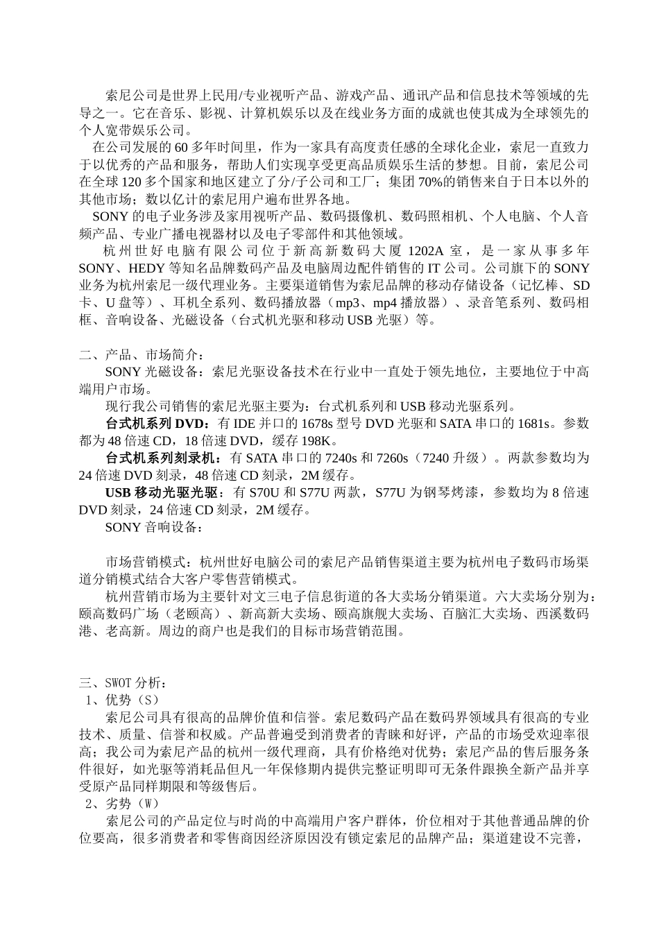 电子渠道销售方案_第2页