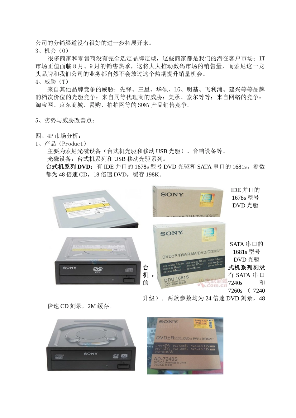 电子渠道销售方案_第3页